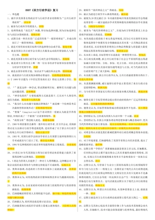 19秋《西方行政学说》复习提示