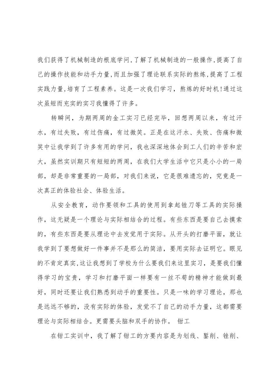 19年度的金工实习报告范文样本_第2页