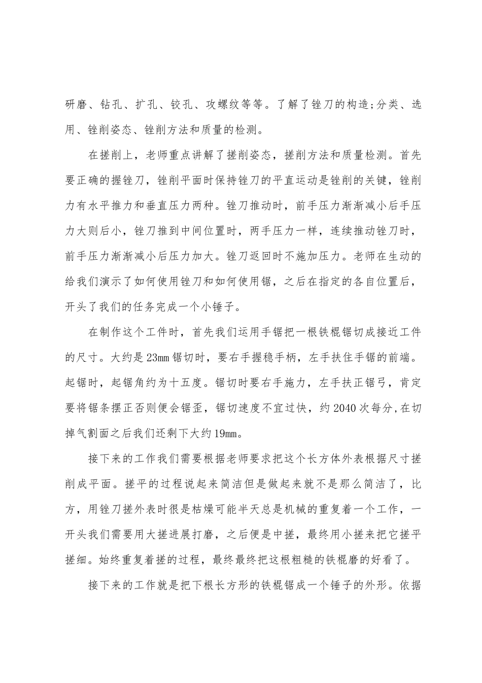 19年度的金工实习报告范文样本_第3页