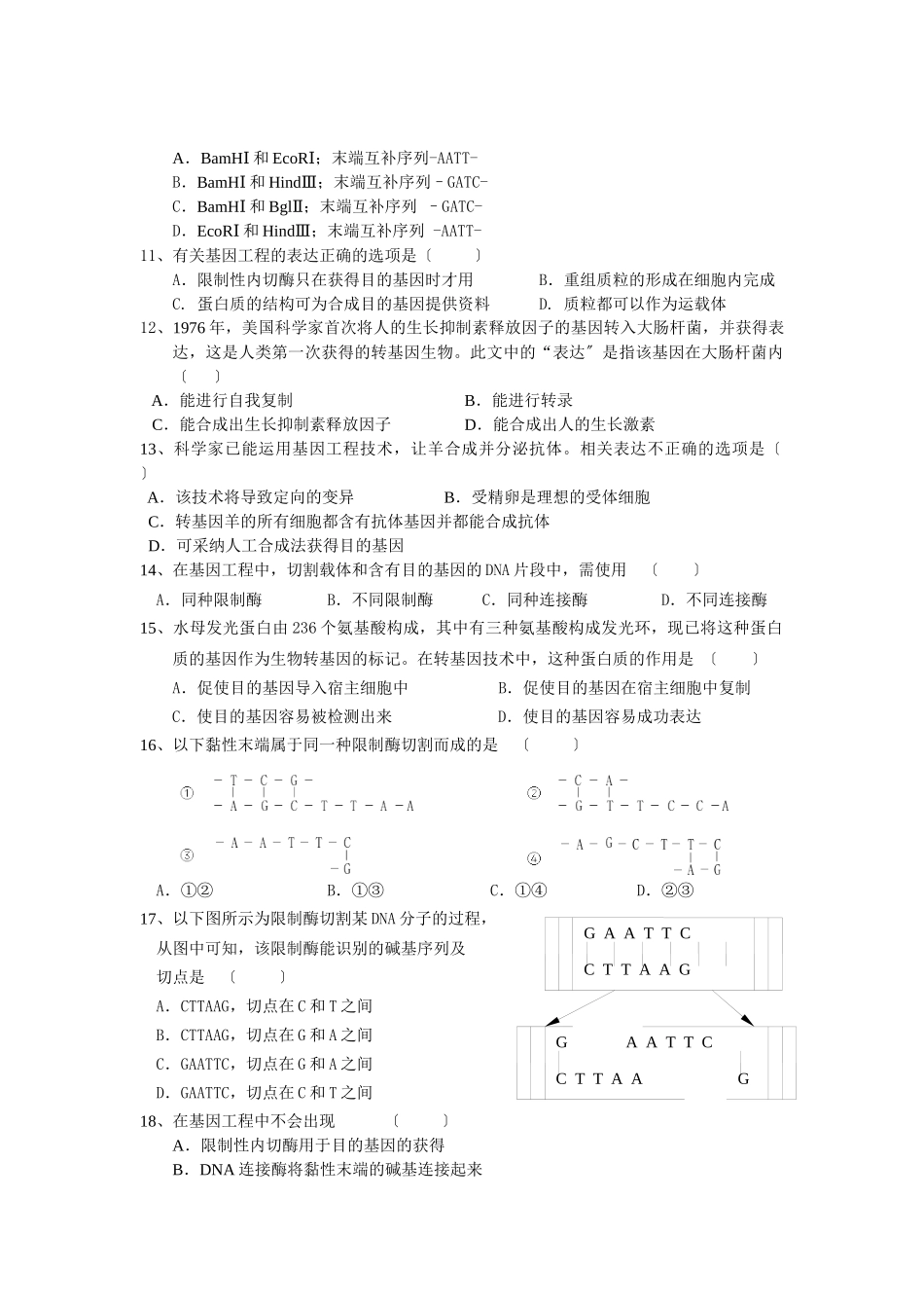 1、下列关于基因工程的叙述-正确的是_第2页