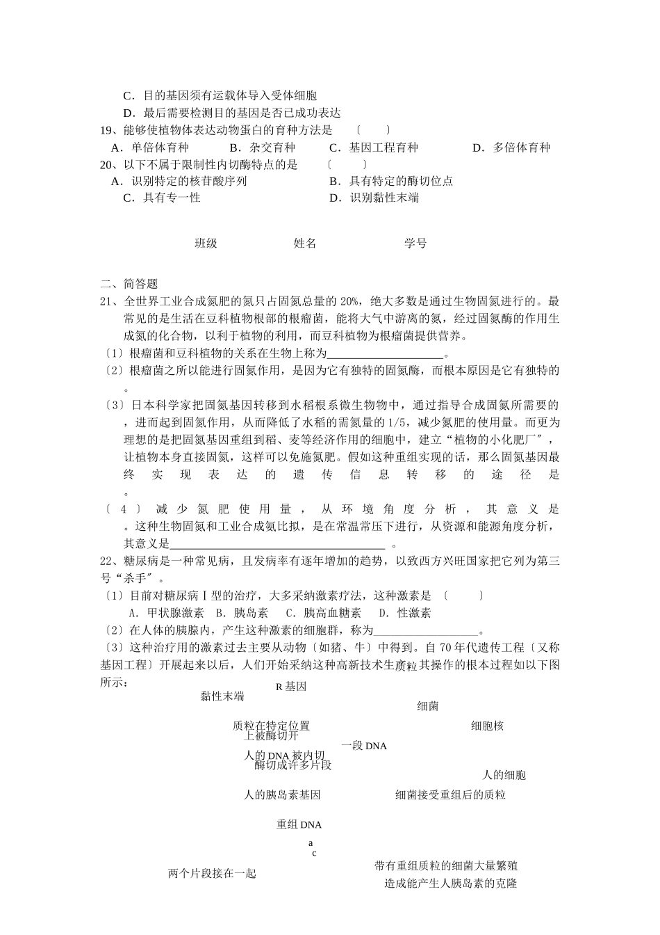 1、下列关于基因工程的叙述-正确的是_第3页