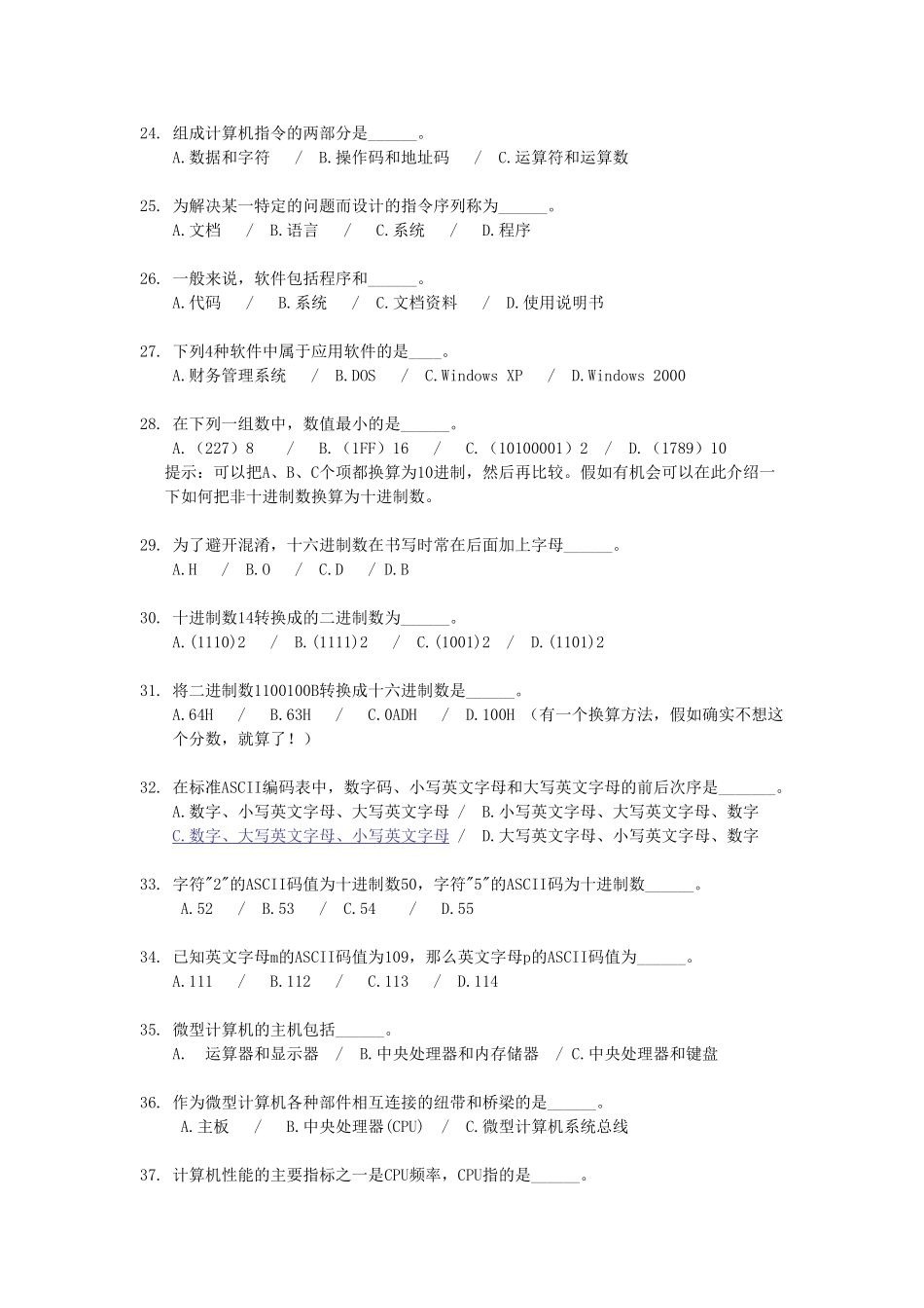 1[1].计算机基础知识题_第3页