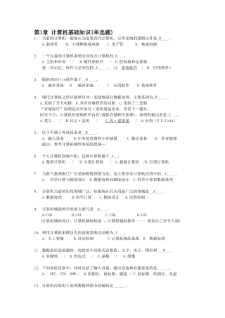 1[1].计算机基础知识题