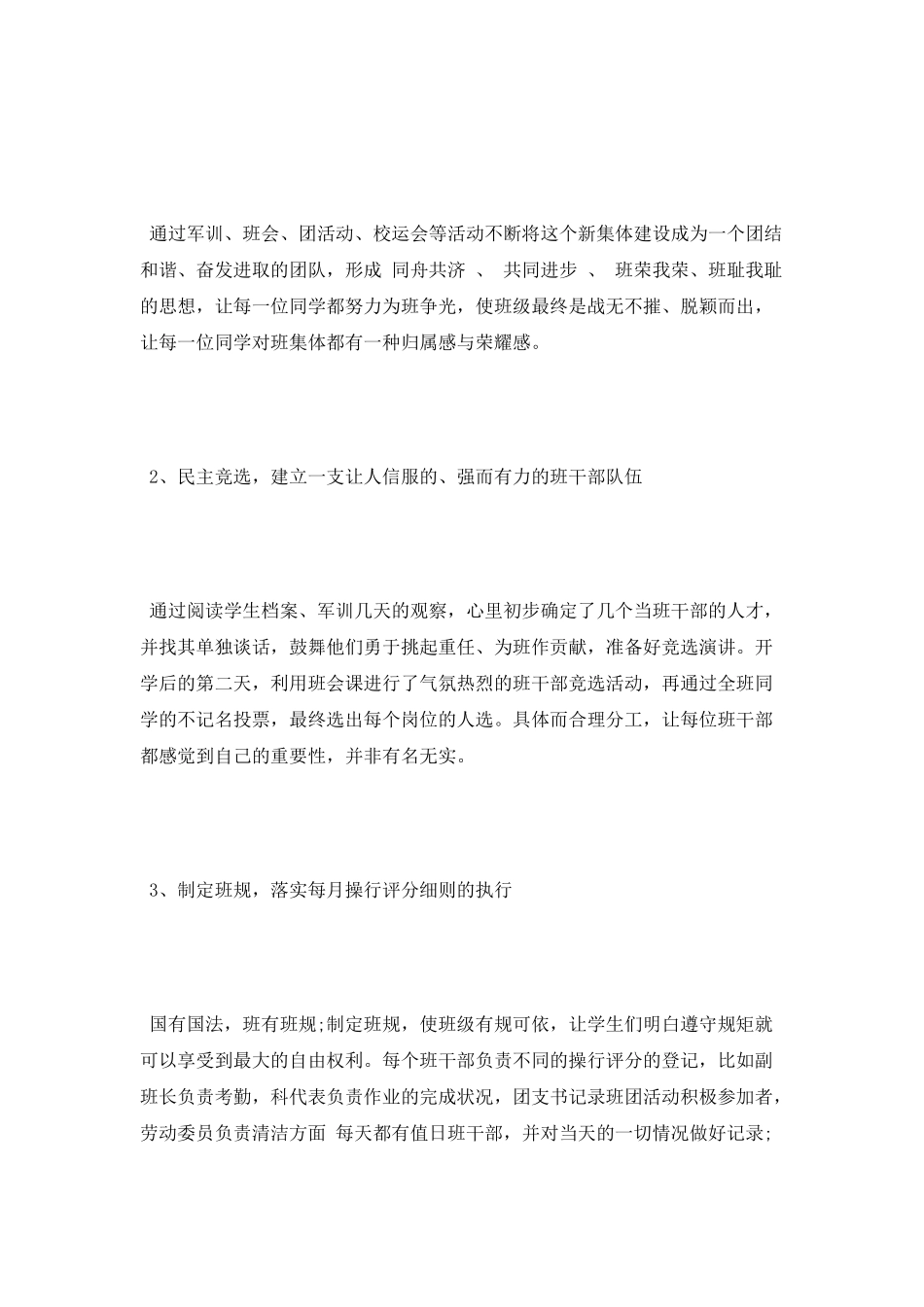 19年高一班主任工作计划_第2页