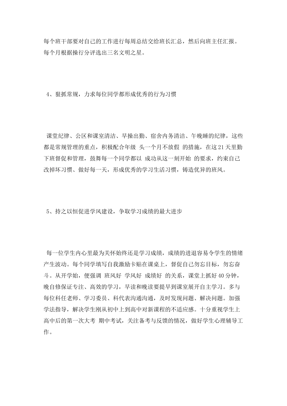 19年高一班主任工作计划_第3页