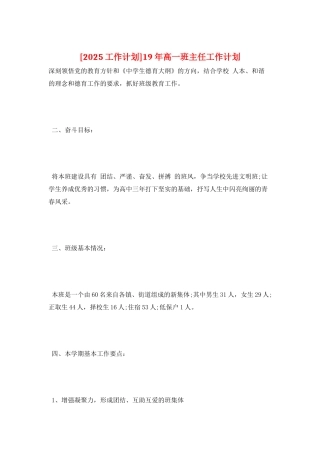 19年高一班主任工作计划