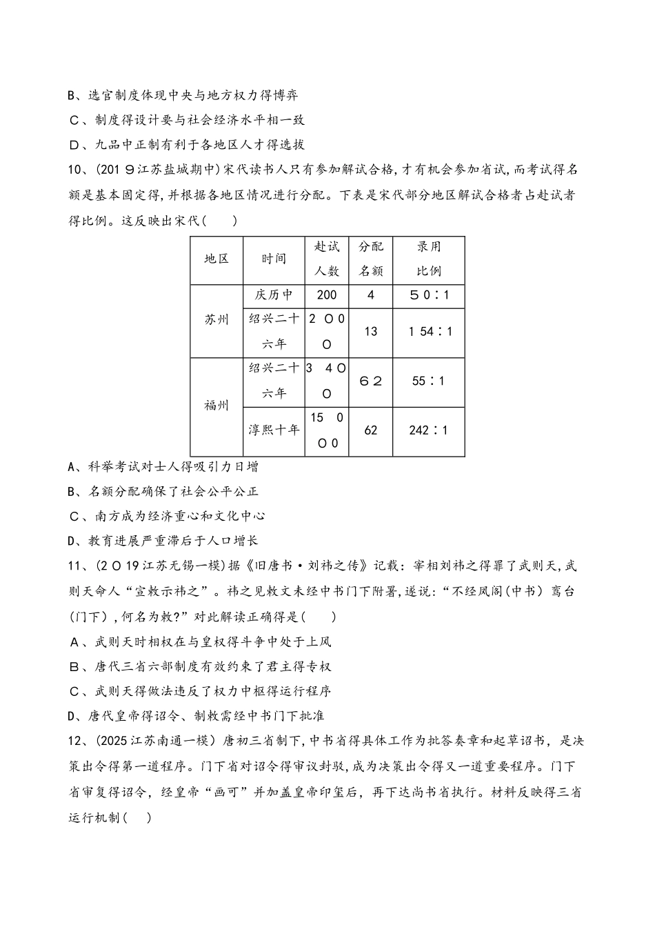 1_专题一　 古代中国的政治制度_第3页