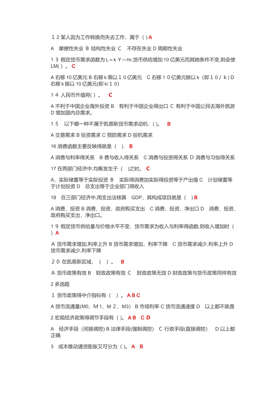 19春学期《管理者宏观经济学》在线作业_第2页