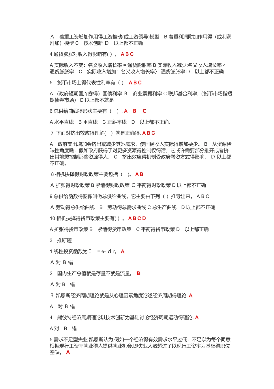 19春学期《管理者宏观经济学》在线作业_第3页