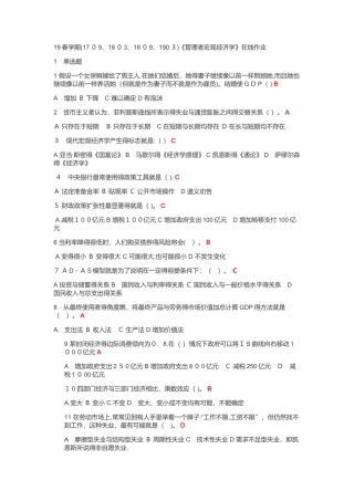 19春学期《管理者宏观经济学》在线作业