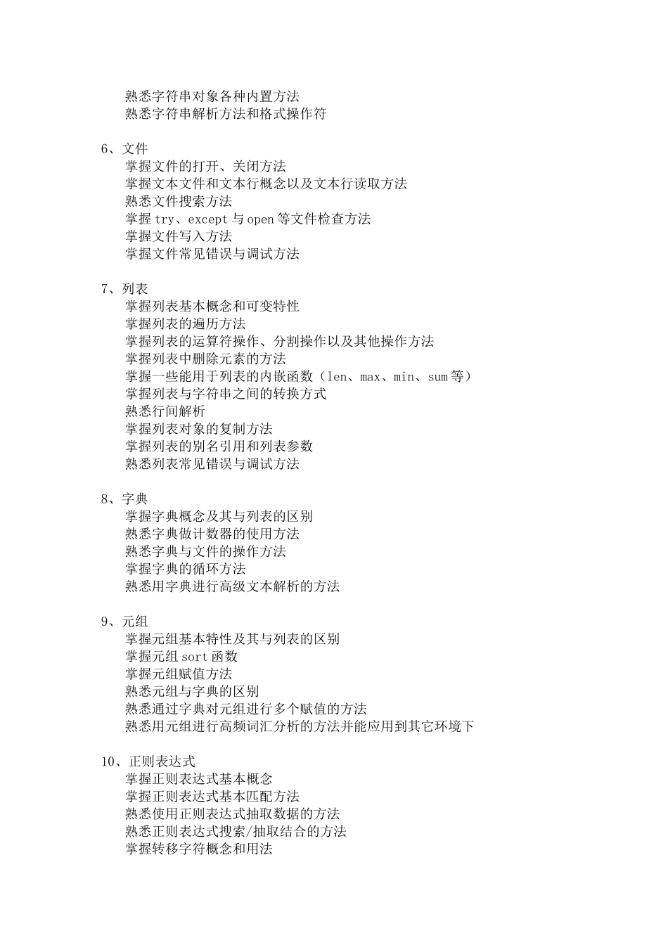 1Python编程课程教学大纲_第3页