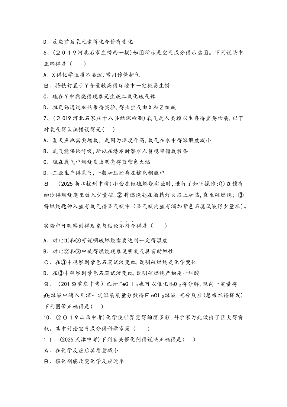 1_第1讲　空气　氧气_第2页