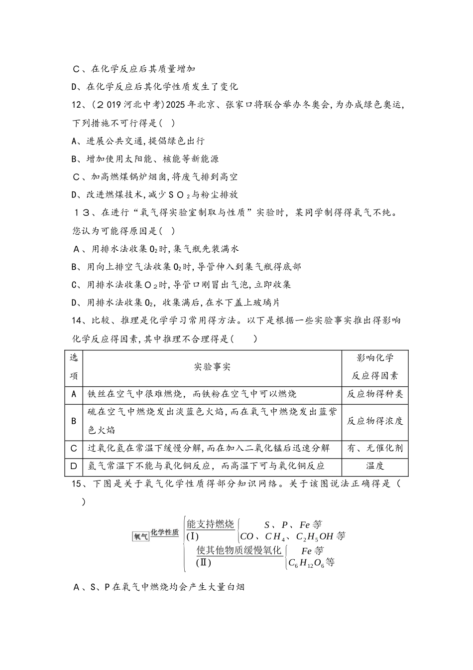 1_第1讲　空气　氧气_第3页