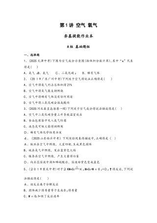1_第1讲　空气　氧气