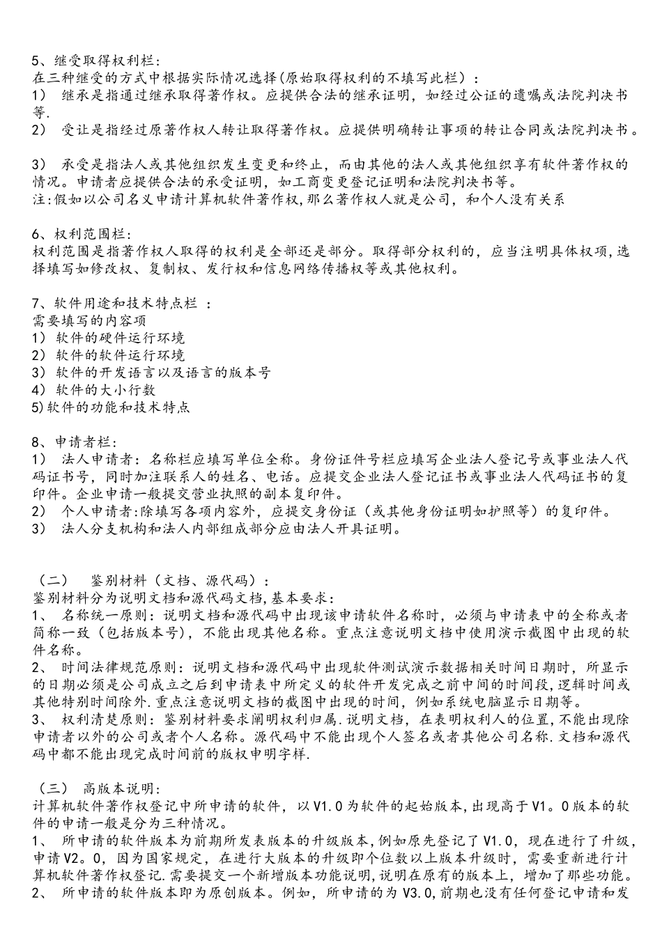 1、计算机软件著作权申请指南_第2页
