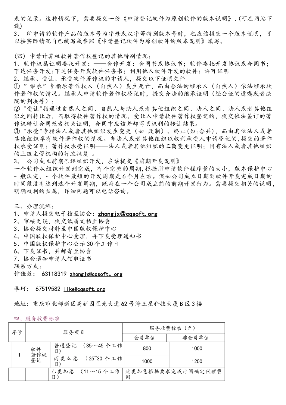 1、计算机软件著作权申请指南_第3页