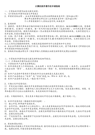 1、计算机软件著作权申请指南