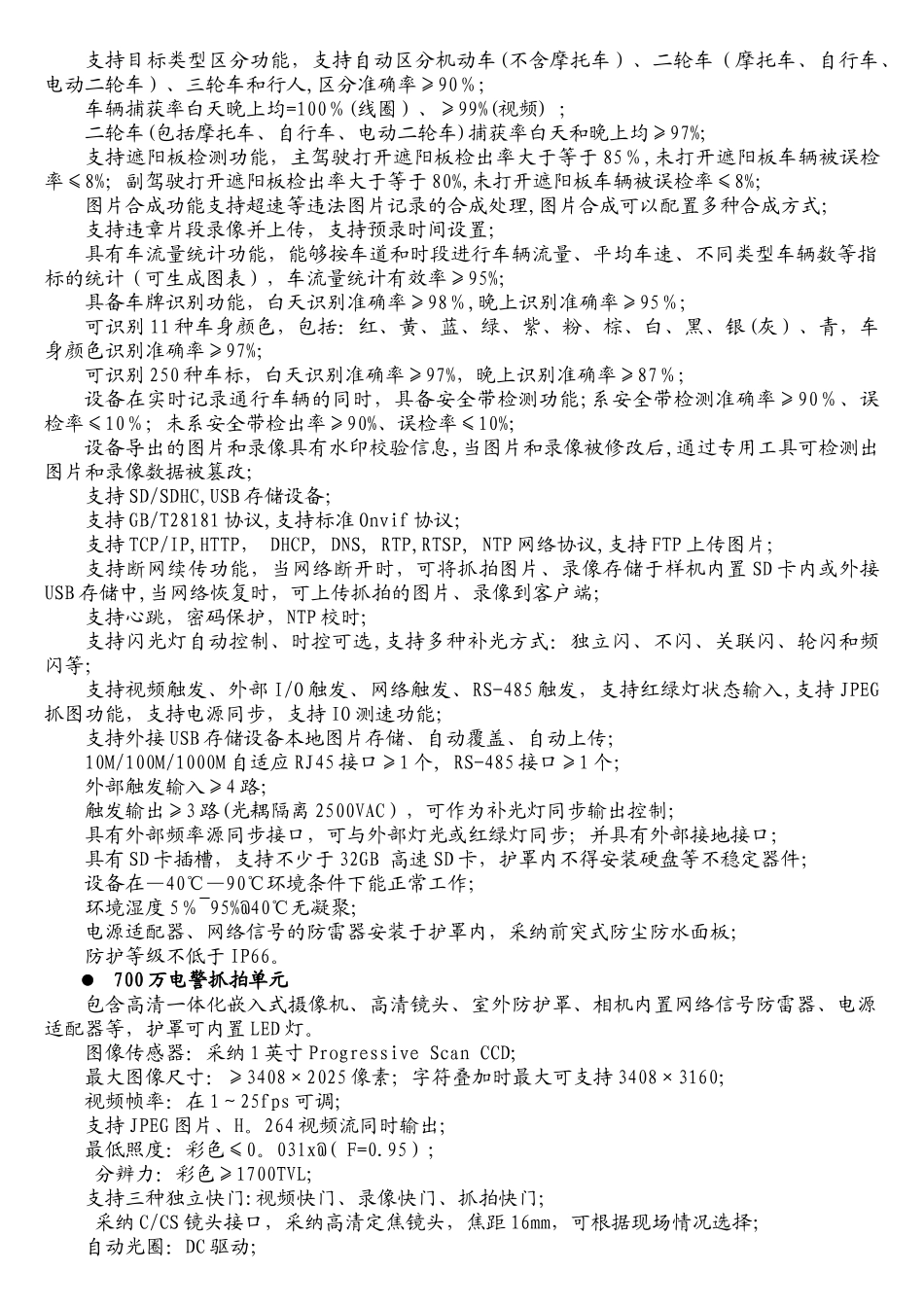 1、运维平台软件技术要求_第3页