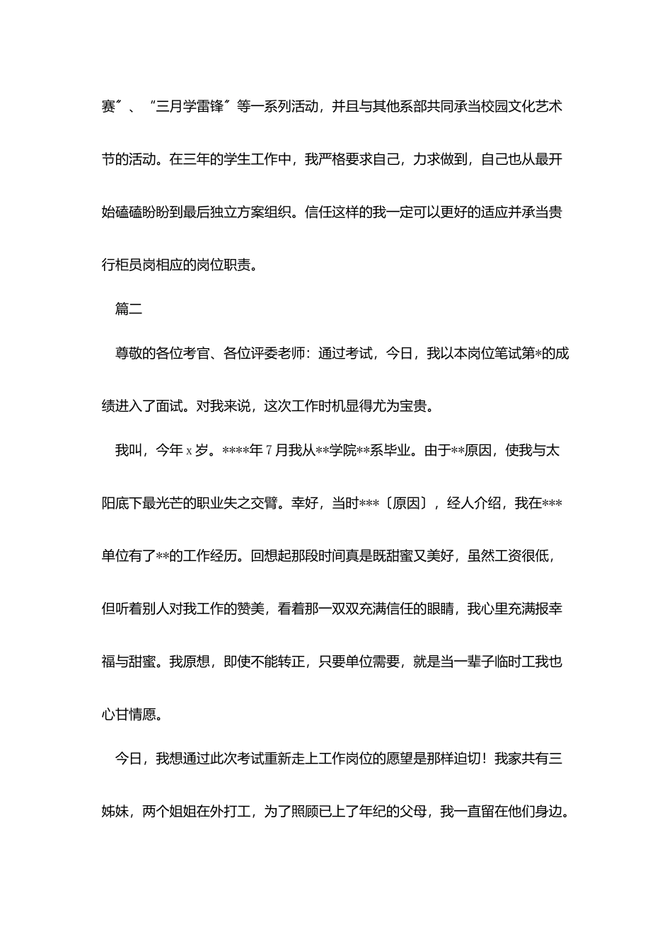 1分钟银行面试自我介绍_第2页