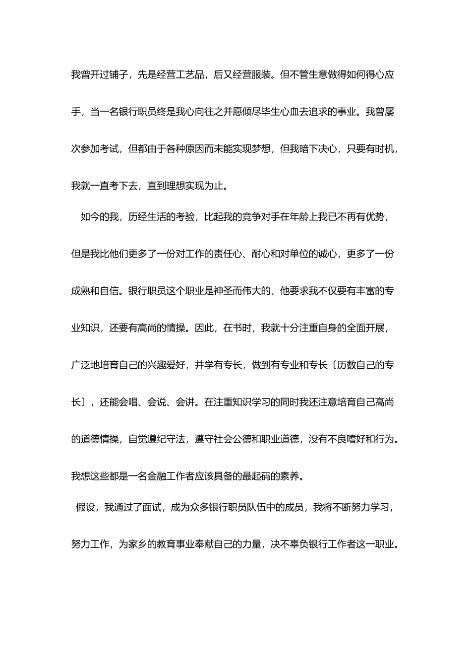 1分钟银行面试自我介绍_第3页