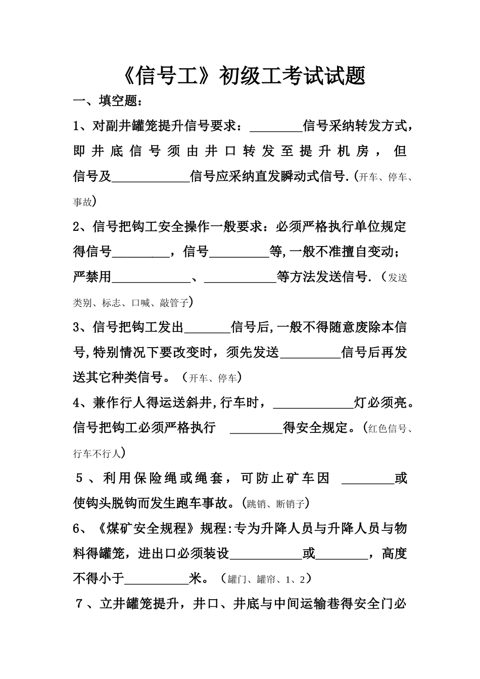 1《信号工》初级工考试试题_第1页