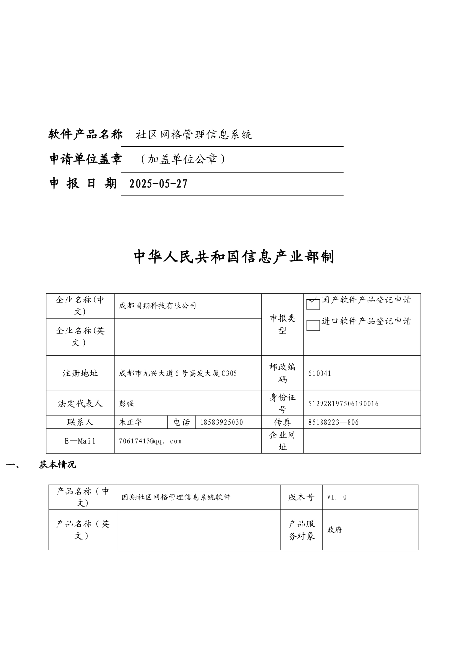 1、软件产品登记申报表_第2页