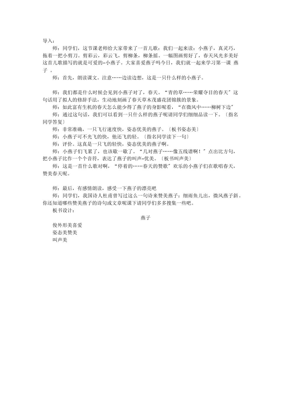 1《燕子》教学设计_第1页