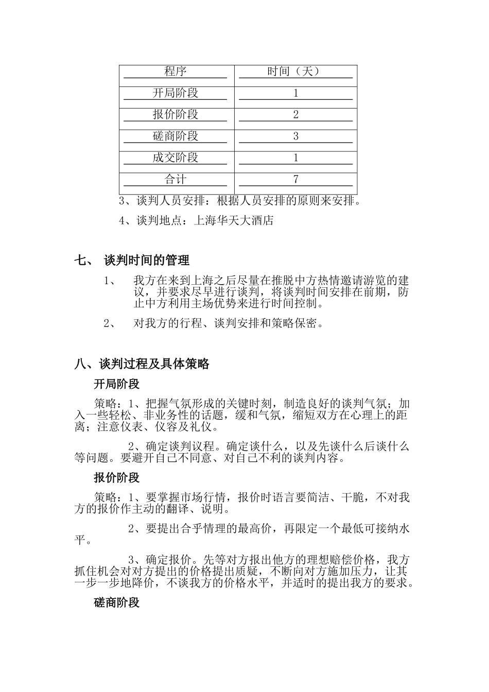 1华实制鞋厂赔偿方策划书_第3页