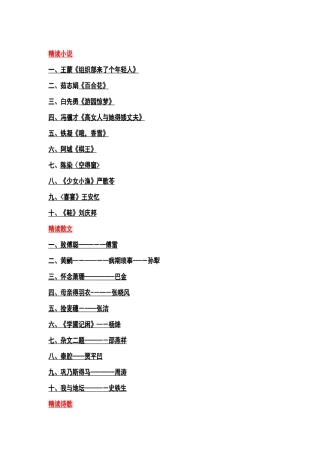 1中国当代文学作品选重点考试必过