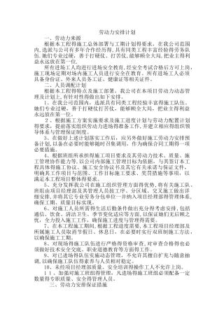 1劳动力安排计划