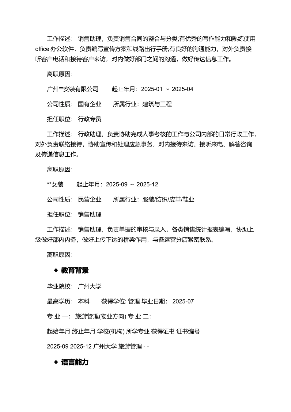 1年工作经验的销售助理个人简历范文_第2页