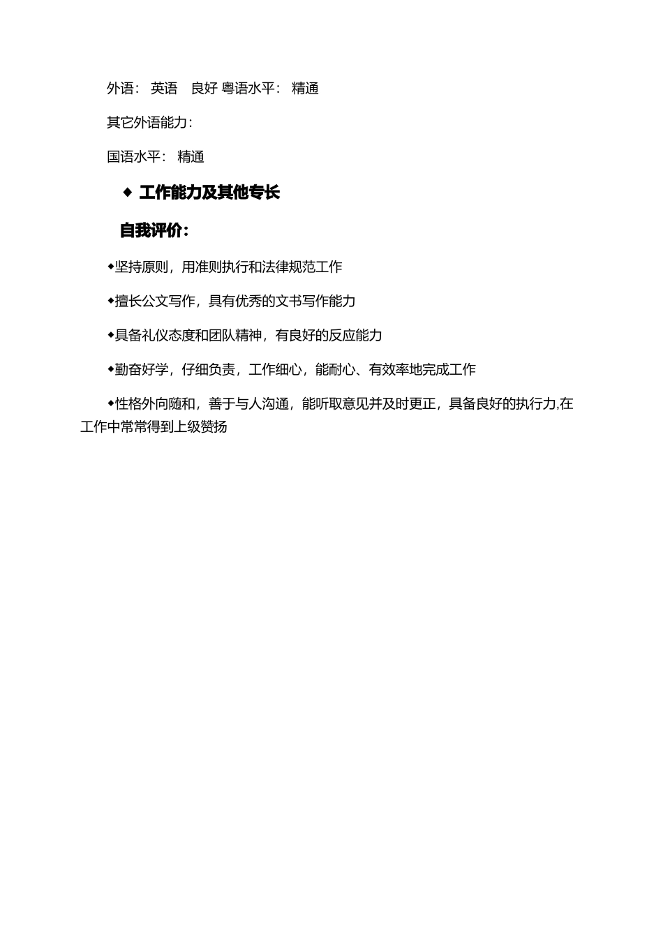 1年工作经验的销售助理个人简历范文_第3页