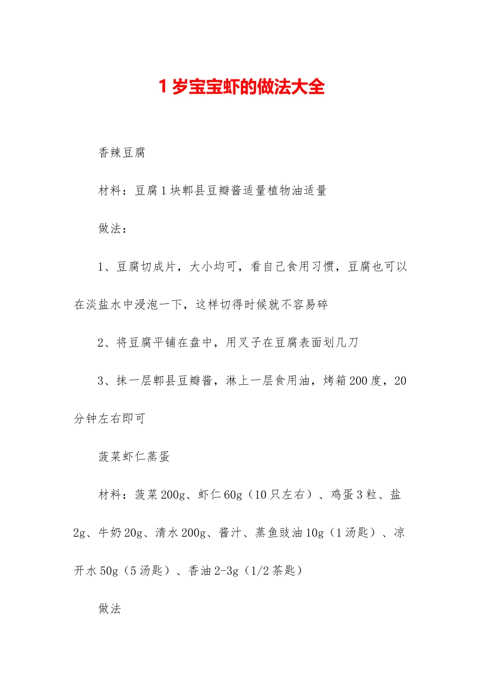 1岁宝宝虾的做法大全_第1页