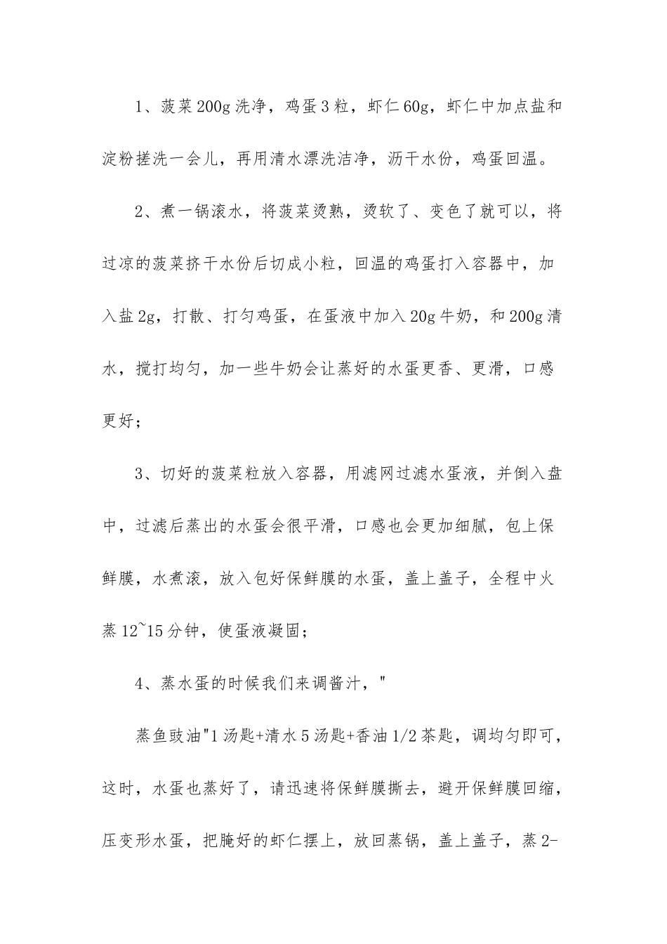 1岁宝宝虾的做法大全_第2页