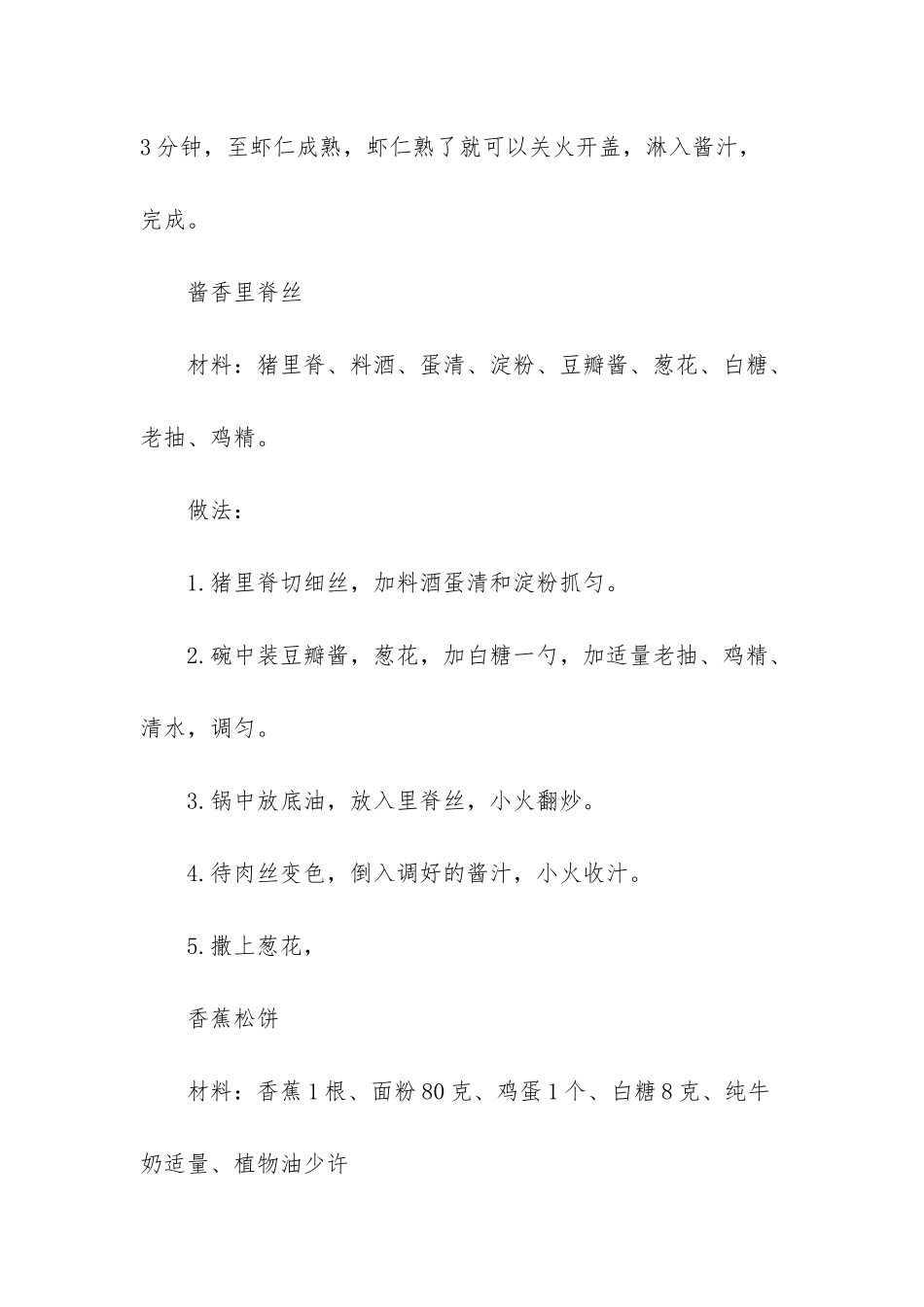 1岁宝宝虾的做法大全_第3页