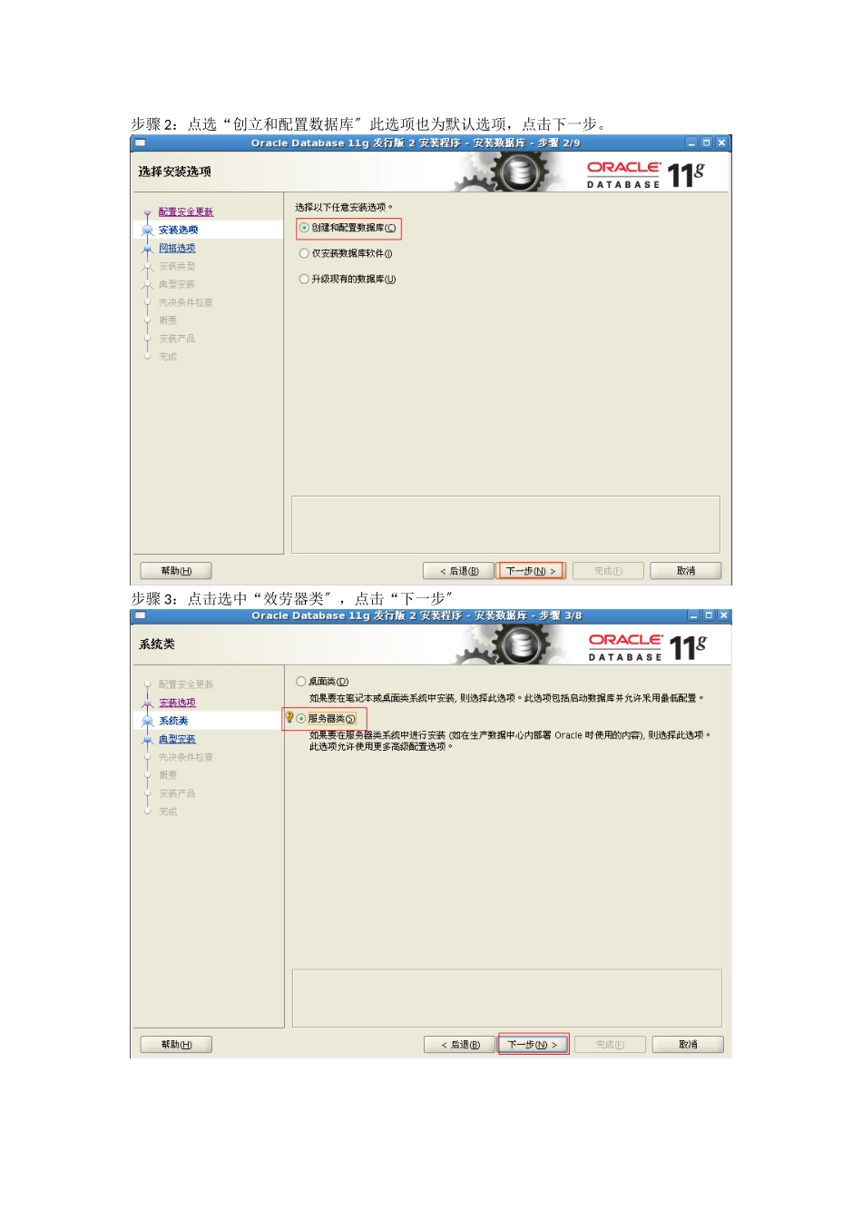 1在linux64上安装oracle11g完整_第3页