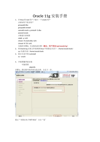 1在linux64上安装oracle11g完整
