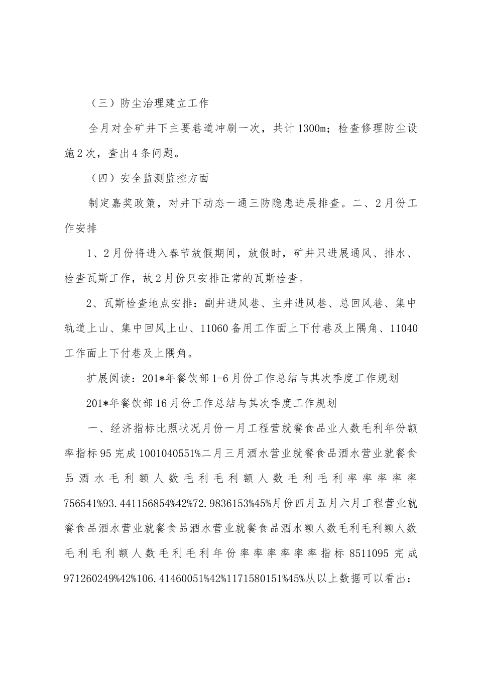 1月份工作总结与2月份工作安排_第2页