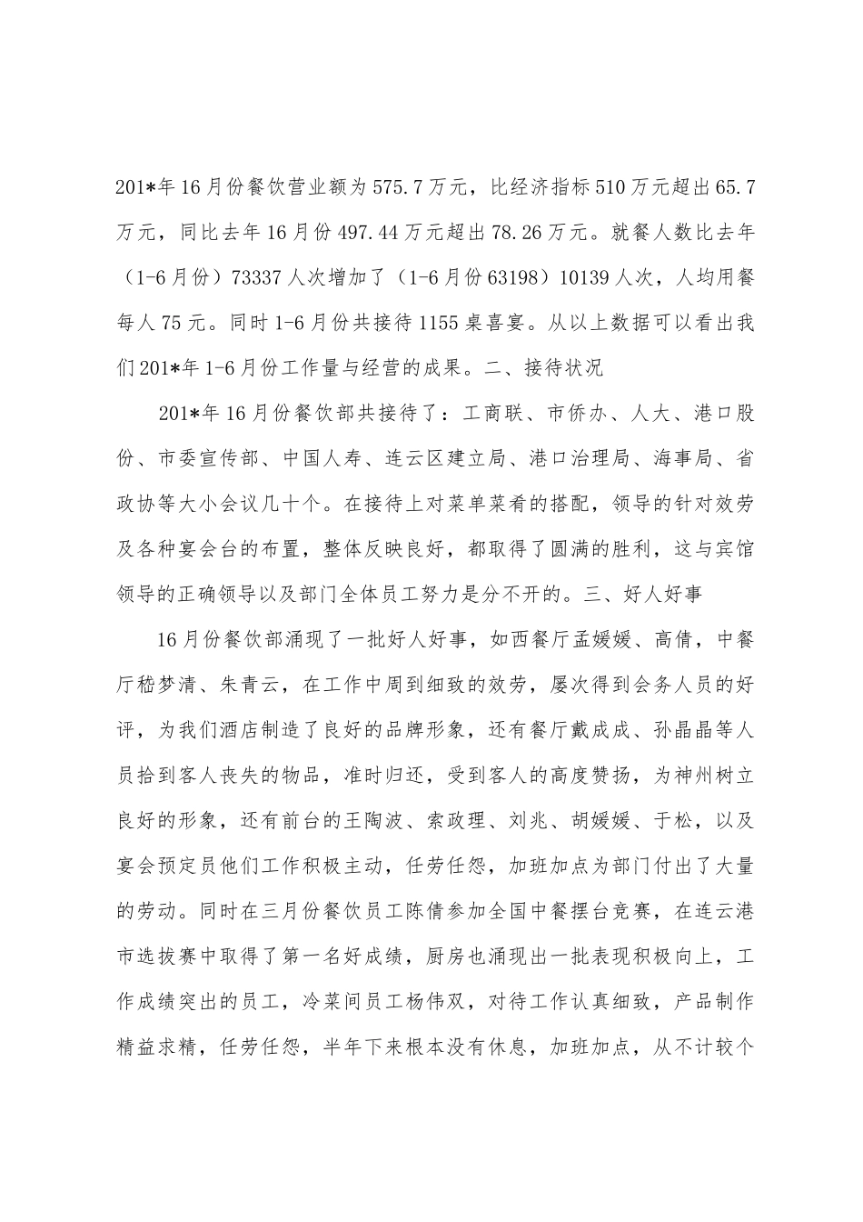 1月份工作总结与2月份工作安排_第3页