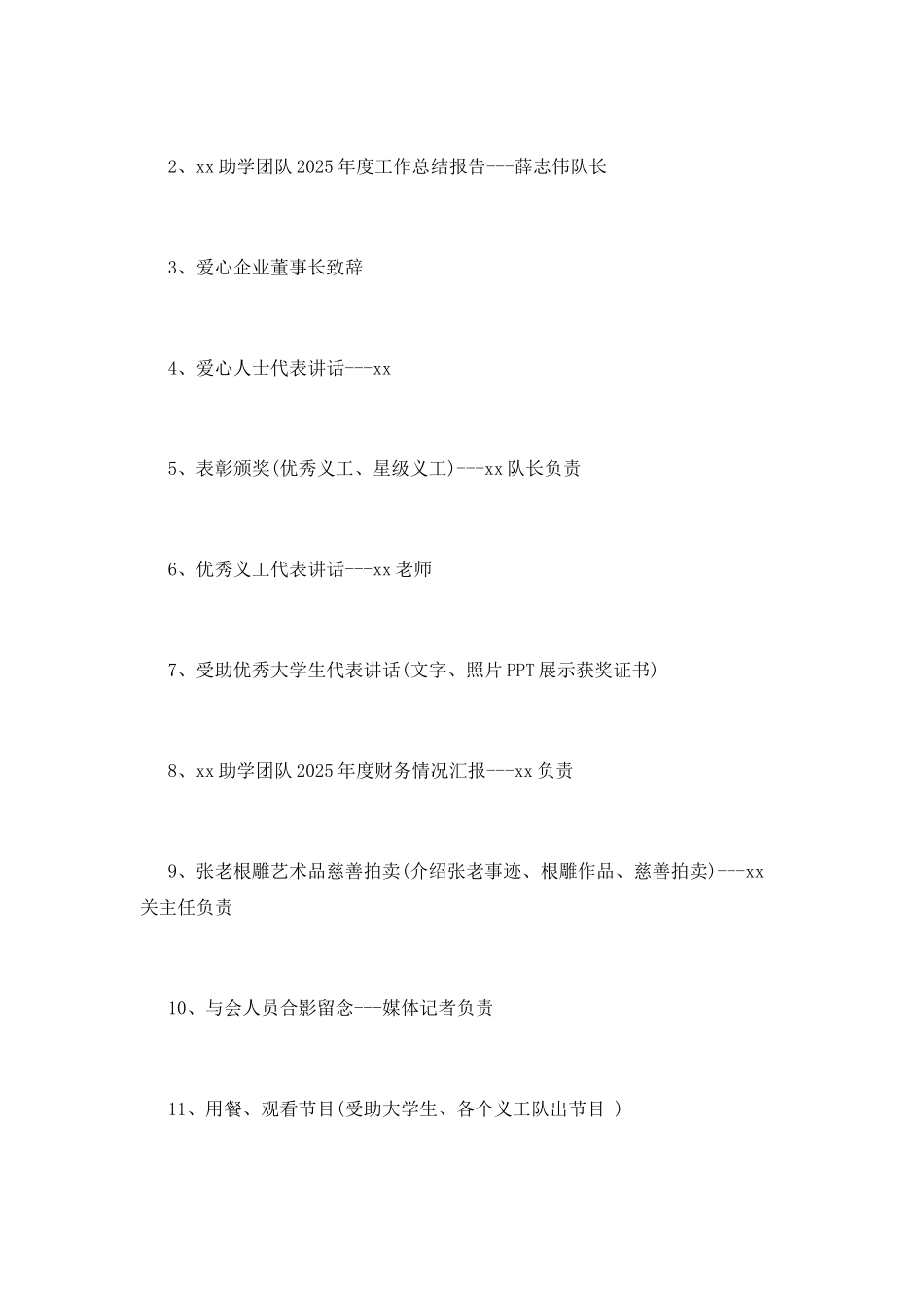 1月助学金仪式策划_第2页