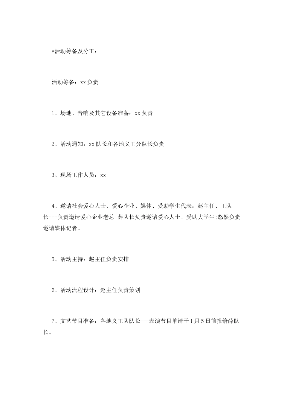 1月助学金仪式策划_第3页