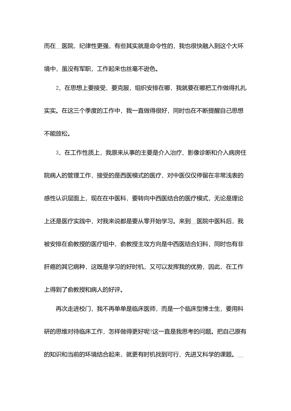 1月份工作总结医生_第2页
