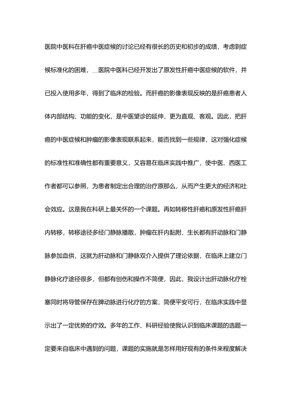 1月份工作总结医生_第3页