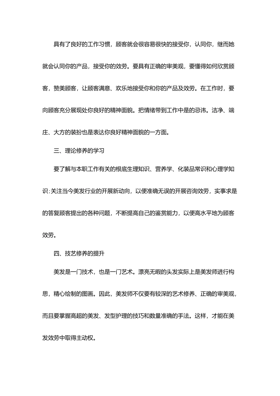 1月份的工作总结_第2页