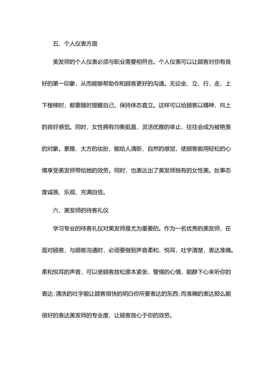 1月份的工作总结_第3页