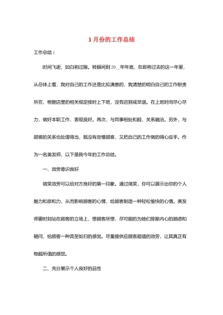 1月份的工作总结