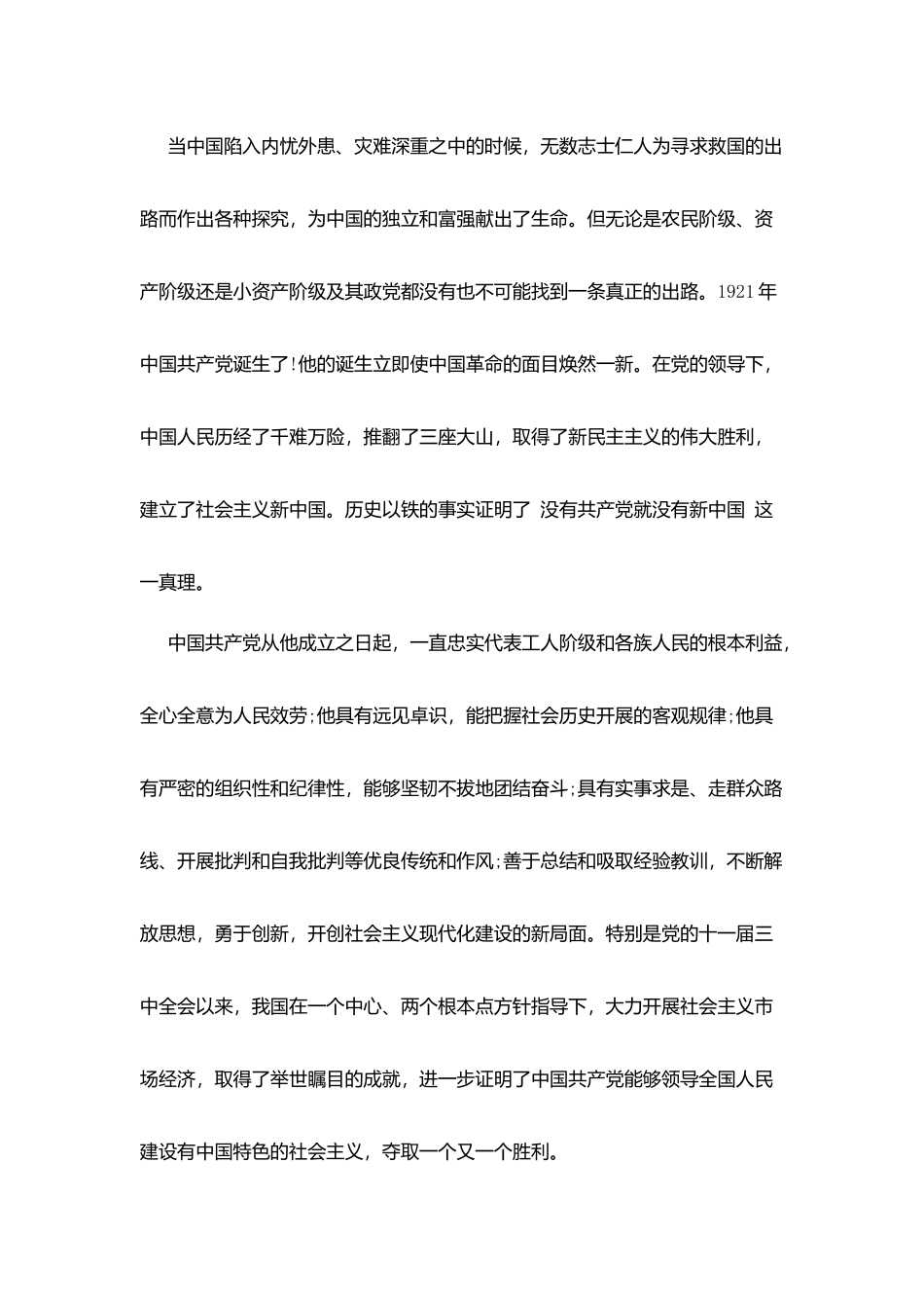 1月大学生入党申请书范例_第2页