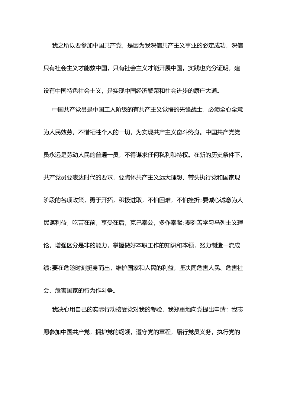 1月大学生入党申请书范例_第3页