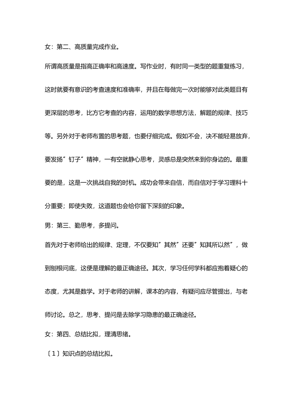 1月小学红领巾广播稿_第2页