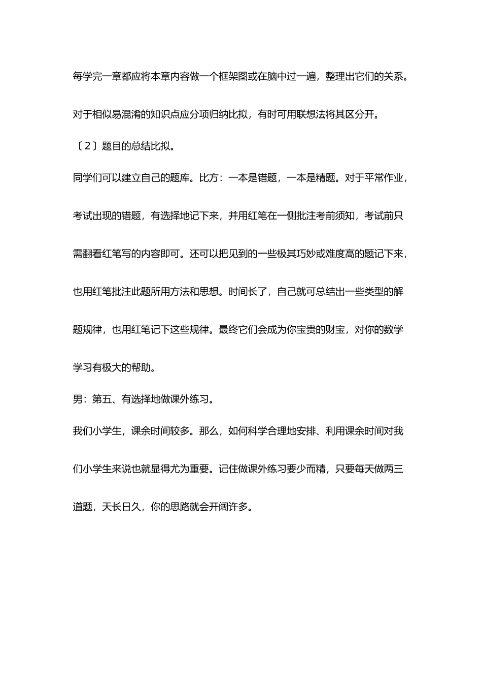 1月小学红领巾广播稿_第3页